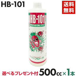 HB-101 500cc �V�R���͍� HB101 �y���������E����萔�������z �y�v���[���g�t�z�yWEB�̎������s�z