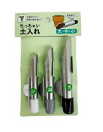 ちっちゃい土入れ　大中小3個セット　取っ手付き　土すくい　多肉　サボテン　小品盆栽　細かい作業に最…