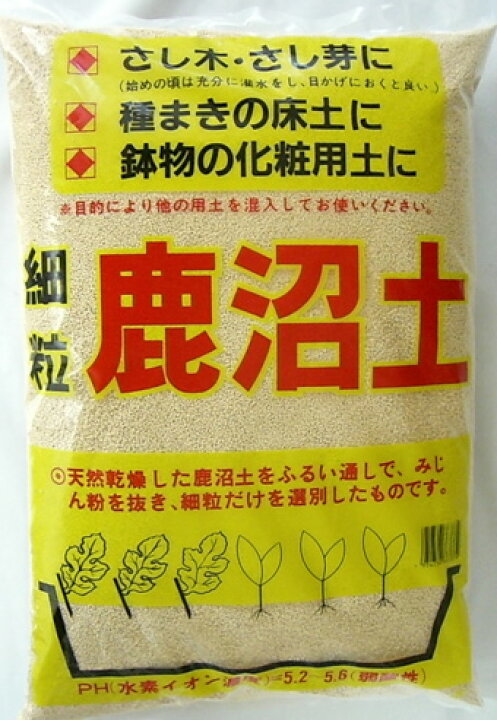 楽天市場 さし芽 たねまき用 鹿沼土 16l 細粒 種まき さし木 園芸 土 所沢植木鉢センター