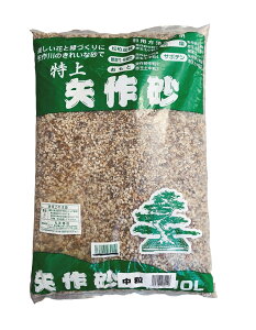 矢作砂 10L 中粒 万年青 春蘭 寒蘭 盆栽