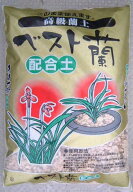ベスト蘭 中粒 18L 園芸 土