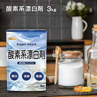 酸素系漂白剤 3kg Oxygen bleach (過炭酸ナトリウム 100%) 洗濯槽クリーナー 洗濯 掃除に NICHIGA(ニチガ…