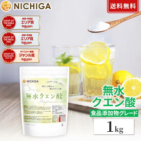 無水クエン酸（食品添加物グレード） 1kg 【送料無料】【メール便で郵便ポストにお届け】【代引不可】【時間指定不可】 純度99.5%以上 [01] NICHIGA(ニチガ)