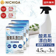 酸素系漂白剤 4.5kg×3袋 【送料無料】 Oxygen bleach (過炭酸ナトリウム 100%) 洗濯槽クリーナー 洗濯 …