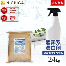 酸素系漂白剤 24kg 過炭酸ナトリウム 粉末タイプ 色柄OK 漂白 洗浄 掃除用 洗濯用 大容量 無添加 NICHIGA(ニチガ) TK7 -HKO