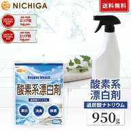 酸素系漂白剤 950g 【送料無料】【メール便で郵便ポストにお届け】【代引不可】【時間指定不可】 Oxygen …