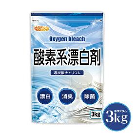 酸素系漂白剤 3kg Oxygen bleach (過炭酸ナトリウム 100%) 洗濯槽クリーナー 洗濯 掃除に NICHIGA(ニチガ) TK0