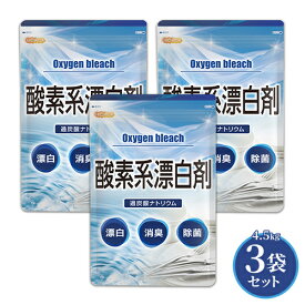 酸素系漂白剤 4.5kg×3袋 【送料無料(沖縄を除く)】 Oxygen bleach (過炭酸ナトリウム 100%) 洗濯槽クリーナー 洗濯 掃除に NICHIGA(ニチガ) TK3