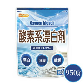 酸素系漂白剤 950g Oxygen bleach (過炭酸ナトリウム 100%) 洗濯槽クリーナー 洗濯 掃除に [02] NICHIGA(ニチガ)