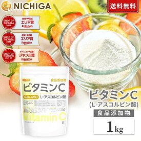 ビタミンC 1kg 【送料無料】【メール便で郵便ポストにお届け】【代引不可】【時間指定不可】 L‐アスコルビン酸 食品グレード 毎日のビタミンC補給 美容・健康維持にお役立てください！ [01] NICHIGA(ニチガ)