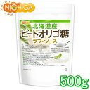 北海道産 ビートオリゴ糖 （ラフィノース） 500g ビフィズス菌の栄養源 [02] NICHIGA(ニチガ) 甜菜 てんさい から作ら…