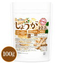 しょうが粉末(国内製造) 100g 国内粉末殺菌 着色料香料不使用 残留農薬試験実施済み ジンジャー [02] NICHIGA(ニチガ)