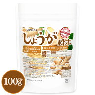 しょうが粉末(国内製造) 100g【送料無料】【メール便で郵便ポストにお届け】【代引不可】【時間指定不可…