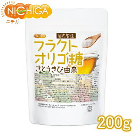 フラクトオリゴ糖（国内製造） 200g（計量スプーン付） さとうきび由来 オリゴの王様 [02] NICHIGA(ニチガ)