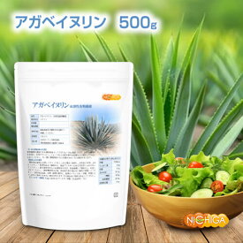 アガベイヌリン 500g 水溶性食物繊維 ブルーアガベ100％由来 [02] NICHIGA(ニチガ)