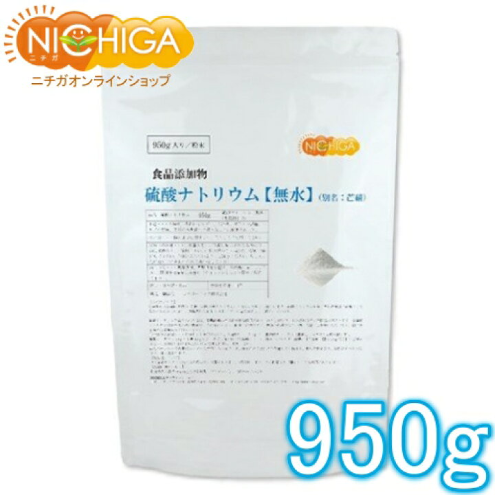 楽天市場 硫酸ナトリウム 950g 送料無料 ゆうメールで郵便ポストにお届け 代引不可 時間指定不可 無水芒硝 食品添加物 粉末 05 Nichiga ニチガ nichiga 楽天市場店 楽天市場 硫酸ナトリウム 950g 送料無料 ゆうメールで郵便ポストにお届け 代引不可 時間指定不可 無水芒硝 食品添加物 粉末 05 Nichiga ニチガ nichiga 楽天市場店