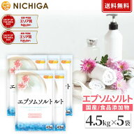 エプソムソルト　4.5kg×5袋 【送料無料！(北海道・九州・沖縄を除く)・同梱不可】 国産100％最上級グレ…