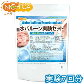 水バルーン実験セット（7回分） アルギン酸ナトリウム10g＋乳酸カルシウム50gセット レシピ・計量スプーン付 食品用 夏休み 自由研究 [02] NICHIGA(ニチガ)