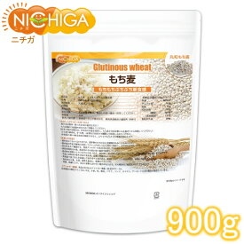 もち麦 900g もちもちぷちぷち新食感 [02] NICHIGA(ニチガ)