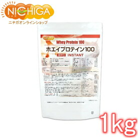 ホエイプロテイン100 【instant】 1kg プレーン味 rBST (牛成長ホルモン剤不使用) WPC 溶けやすい造粒品 NICHIGA(ニチガ) TK0