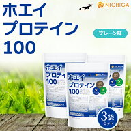 ホエイプロテイン100 プレーン味 1kg×3袋 【送料無料】乳化剤不使用 rBST (牛成長ホルモン剤不使用) WPC…