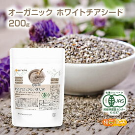 オーガニック ホワイトチアシード（CHIA SEEDS） 有機JAS 200g 【送料無料】【メール便で郵便ポストにお届け】【代引不可】【時間指定不可】 [05] NICHIGA(ニチガ)