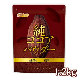 純 ココアパウダー Pure cocoa Powder 1.2kg 香料不使用・砂糖不使用・無香料 カカオ豆100% NICHIGA(ニチガ) TK0