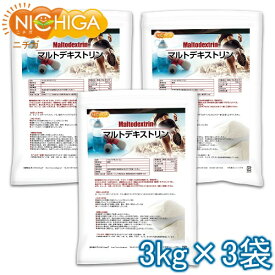 マルトデキストリン 3kg×3袋 【送料無料(沖縄を除く)】 国内製造品 NICHIGA(ニチガ) TK3