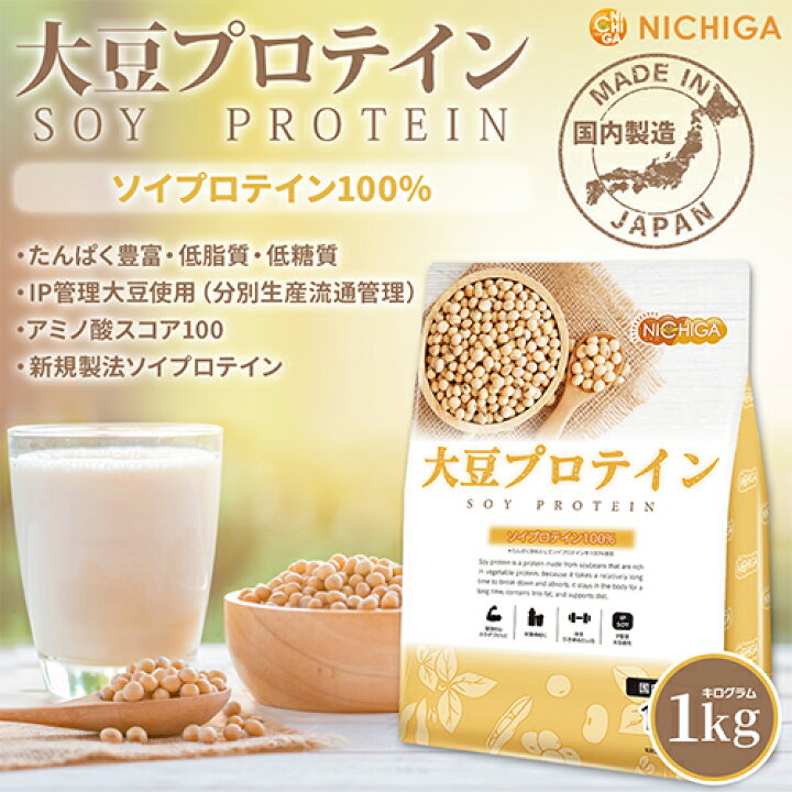 楽天市場】大豆プロテイン（国内製造） 1kg ソイプロテイン100% 新規 