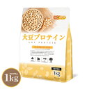 大豆プロテイン（国内製造） 1kg ソイプロテイン100% 新規製法採用 IP管理大豆使用（分別生産流通管理） 甘味料無添加 NICHIGA(ニチガ) TK0