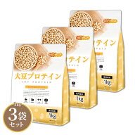 大豆プロテイン（国内製造） 1kg×3袋 ソイプロテイン100% 新規製法採用 IP管理大豆使用（分別生産流通管…