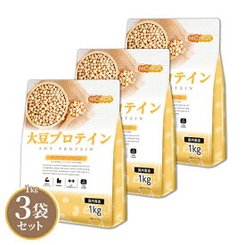 大豆プロテイン（国内製造） 1kg×3袋 【送料無料(沖縄を除く)】 ソイプロテイン100% 新規製法採用 IP管理大豆使用（分別生産流通管理） 甘味料無添加 NICHIGA(ニチガ) TKS