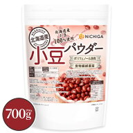 北海道産 小豆パウダー 700g 【送料無料】【メール便で郵便ポストにお届け】【代引不可】【時間指定不可…