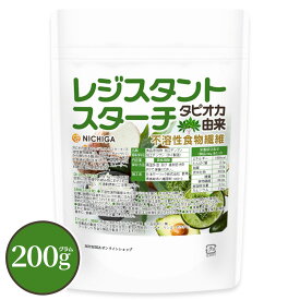 レジスタントスターチ 200g タピオカ由来 [不溶性食物繊維] 【送料無料】【メール便で郵便ポストにお届け】【代引不可】【時間指定不可】 [05] NICHIGA(ニチガ)