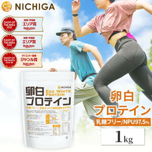 �����v���e�C�� 1kg Egg White Protein �����t���[ �����^���p�N�����p�� 97.5�� �G�b�O�v���e�C�� NICHIGA(�j�`�K) TK0