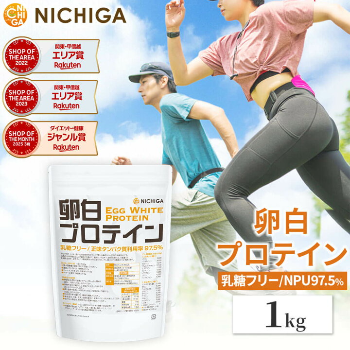 楽天市場】卵白プロテイン 1kg Egg White Protein 乳糖フリー 正味 