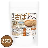 さば粉末(国内製造) 250g 【送料無料】【メール便で郵便ポストにお届け】【代引不可】【時間指定不可】た…