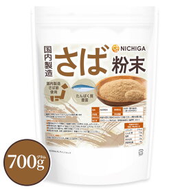 さば粉末(国内製造) 700g たんぱく質豊富 保存料不使用 食塩不使用 無着色 [02] NICHIGA(ニチガ)
