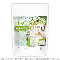 グラスフェッド コラーゲン 150g 【送料無料】【メール便で郵便ポストにお届け】【代引不可】【時間指定…