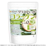 グラスフェッド コラーゲン 400g 【送料無料】【メール便で郵便ポストにお届け】【代引不可】【時間指定…