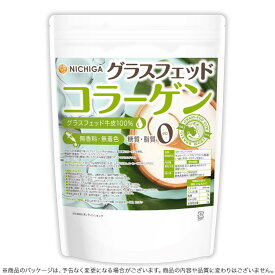 グラスフェッド コラーゲン 400g 【送料無料】【メール便で郵便ポストにお届け】【代引不可】【時間指定不可】 糖質0・脂質0 無香料・無着色 牛コラーゲンペプチド [05] NICHIGA(ニチガ)