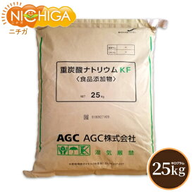 AGC製 重曹 25kg 【送料無料！(北海道・九州・沖縄を除く)・同梱不可】 食品添加物 国産重曹 お料理・掃除・洗濯・消臭に♪ NICHIGA(ニチガ) TK7