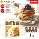 AGC製 重曹 1kg 【送料無料】【メール便で郵便ポストにお届け】【代引不可】【時間指定不可】 食品添加物 国産重曹 料理やお菓子作り、野菜のあく抜き、ベーキングパウダーとして、シンク・ガス台の頑固な汚れにも [01] NICHIGA(ニチガ)