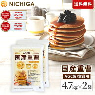 AGC製 重曹 4.7kg×2袋 【送料無料】食品添加物 国産重曹 お料理・掃除・洗濯・料理・消臭に！環境に優し…