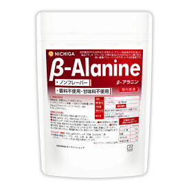 ベータアラニン （国内製造） 250g 【送料無料】【メール便で郵便ポストにお届け】【代引不可】【時間指定不可】 β-アラニン 香料不使用 甘味料不使用 ノンフレーバー [01] NICHIGA(ニチガ)