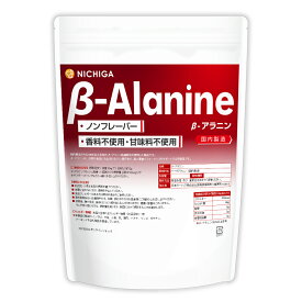 ベータアラニン （国内製造） 900g 【送料無料】【メール便で郵便ポストにお届け】【代引不可】【時間指定不可】 β-アラニン 香料不使用 甘味料不使用 ノンフレーバー [01] NICHIGA(ニチガ)