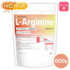L-アルギニン（L-Arginine）植物由来 600g 【送料無料】【メール便で郵便ポストにお届け】【代引不可】【時間指定不可】 アミノ酸 ノンフレーバー [01] NICHIGA(ニチガ)