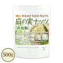 麻の実ナッツ (非加熱) Hemp Seed Nuts 500g [02] NICHIGA(ニチガ)