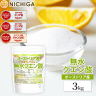 無水クエン酸（オーストリア産） 3kg 食品添加物（食用） Non-gMO 遺伝子組換えでない由来原料使用 Citri…