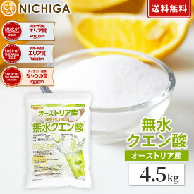 無水クエン酸（オーストリア産） 4.5kg 食品添加物（食用） Non-GMO 遺伝子組換えでない由来原料使用 Citric acid NICHIGA(ニチガ) TK1